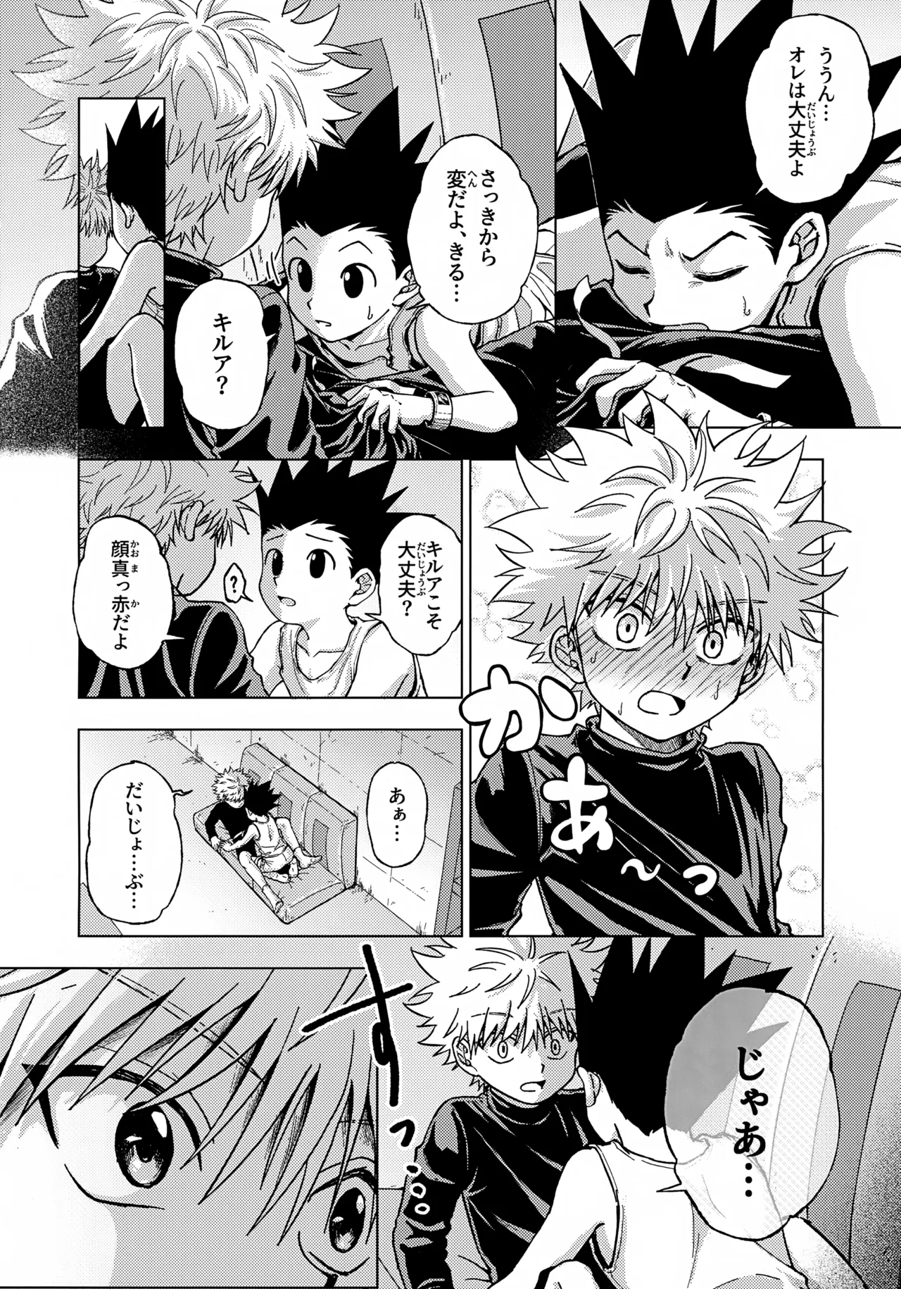 罪深い友情 Page.9