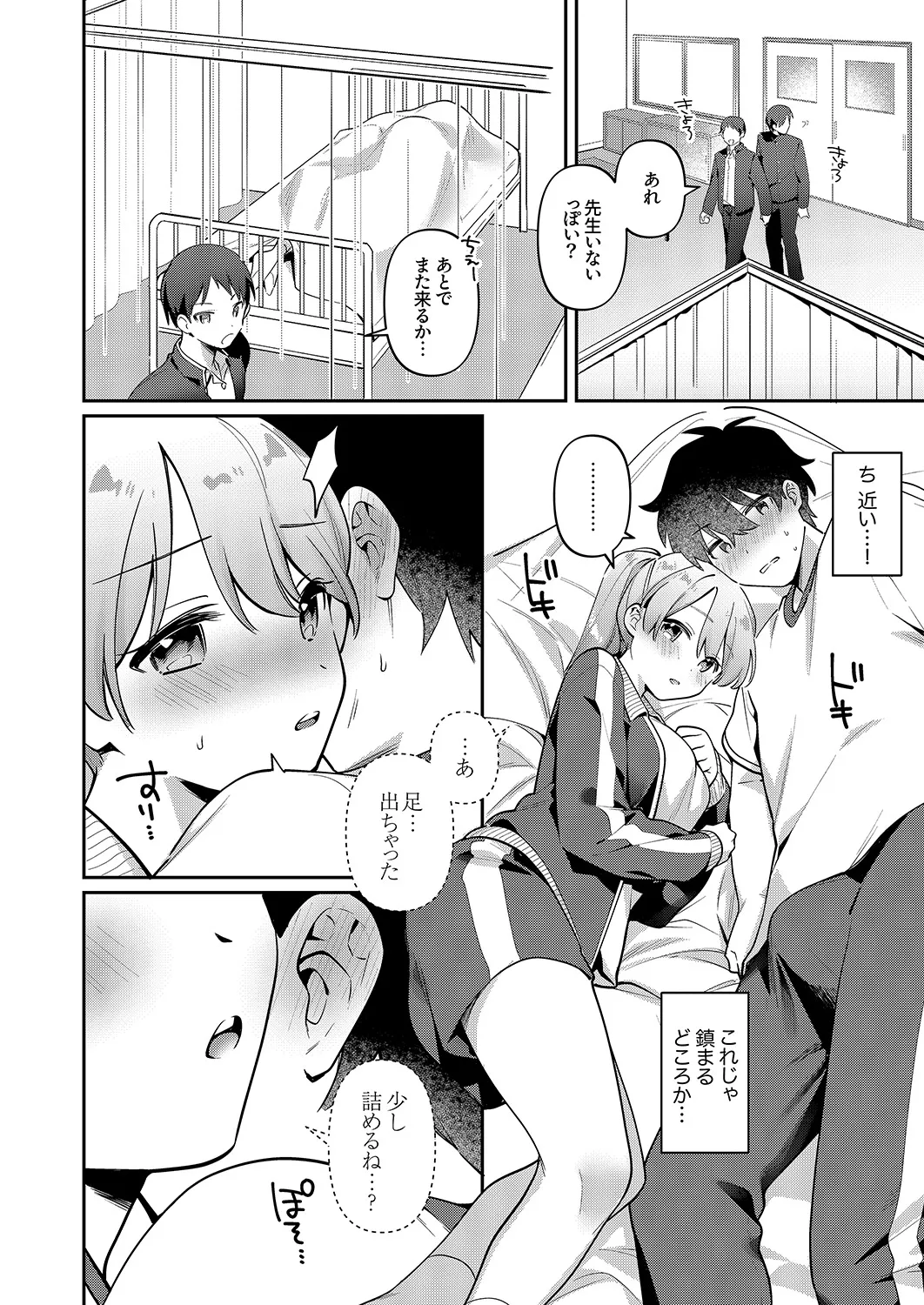 最後までシたいな【デジタル特装版】 Page.10