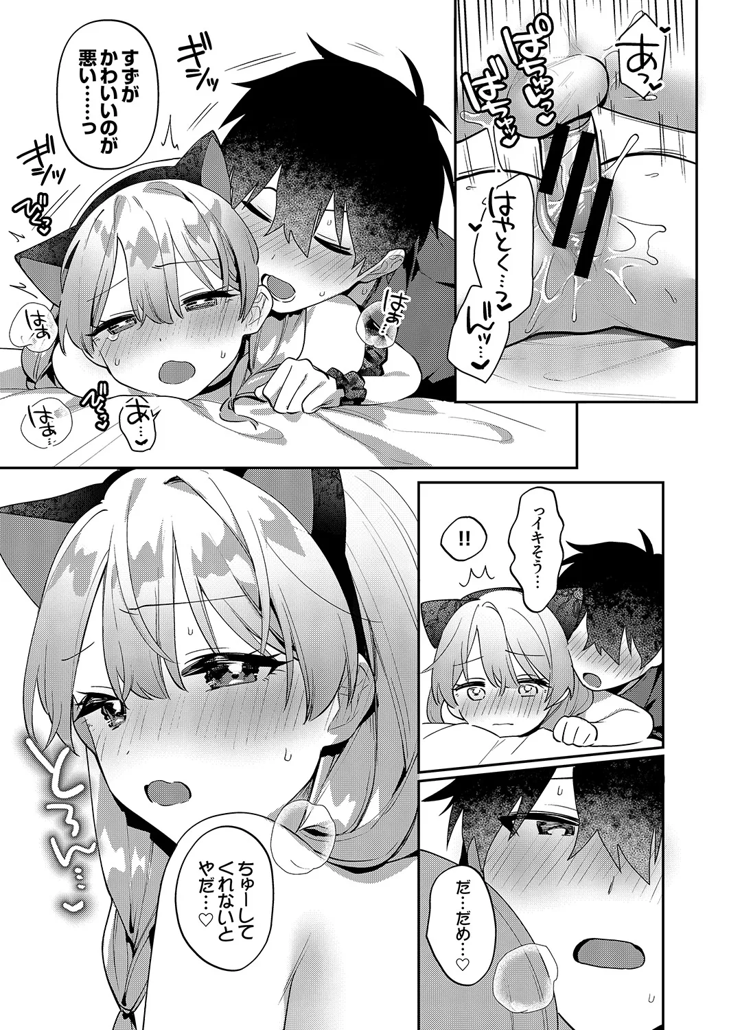 最後までシたいな【デジタル特装版】 Page.101