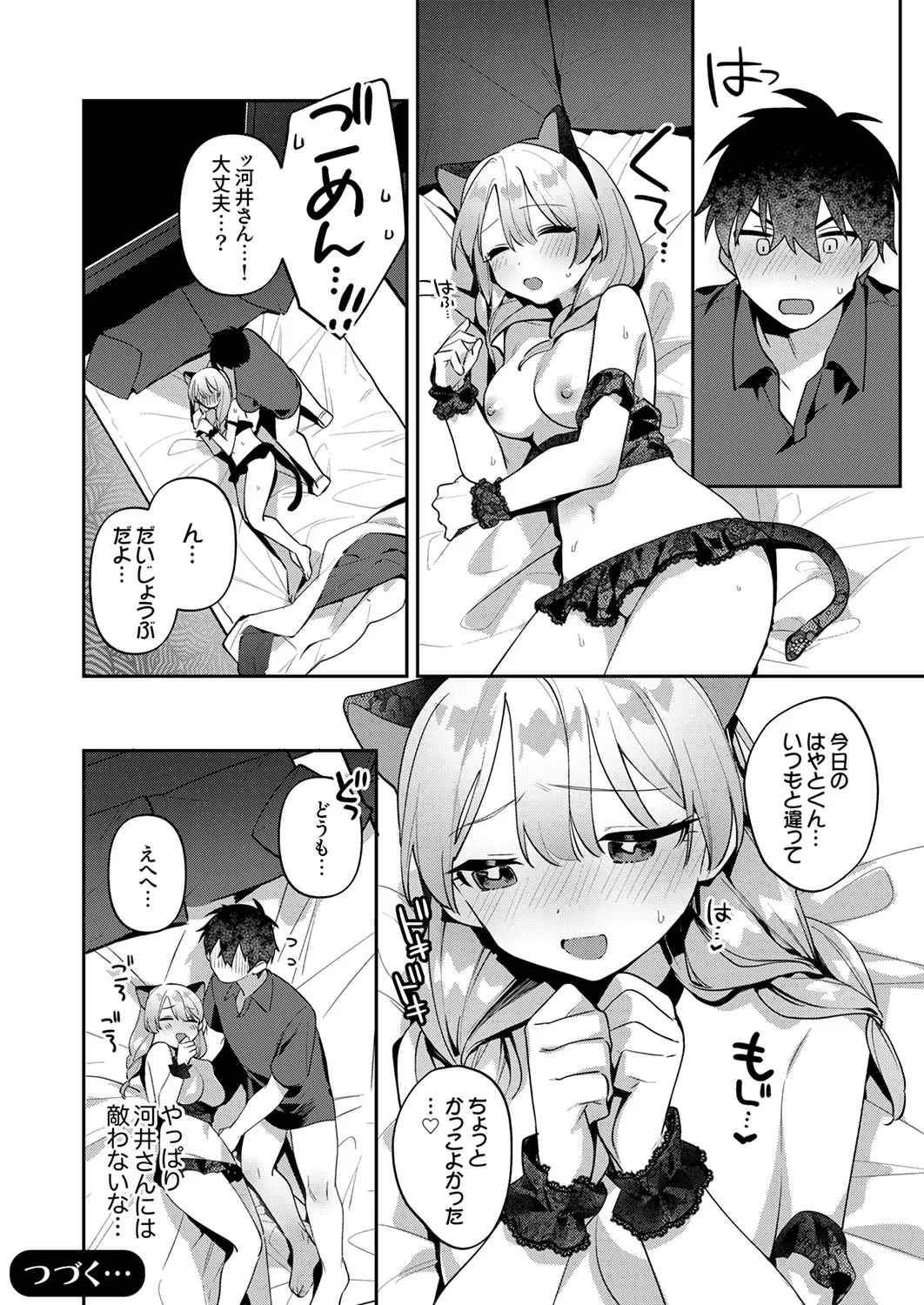 最後までシたいな【デジタル特装版】 Page.104