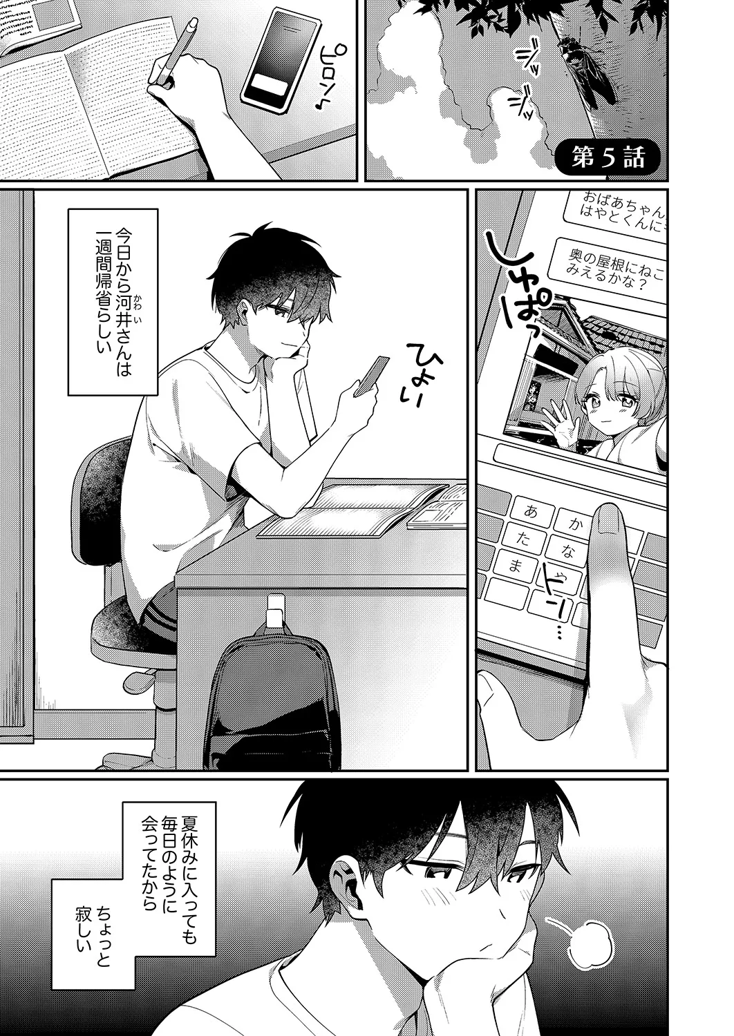 最後までシたいな【デジタル特装版】 Page.107
