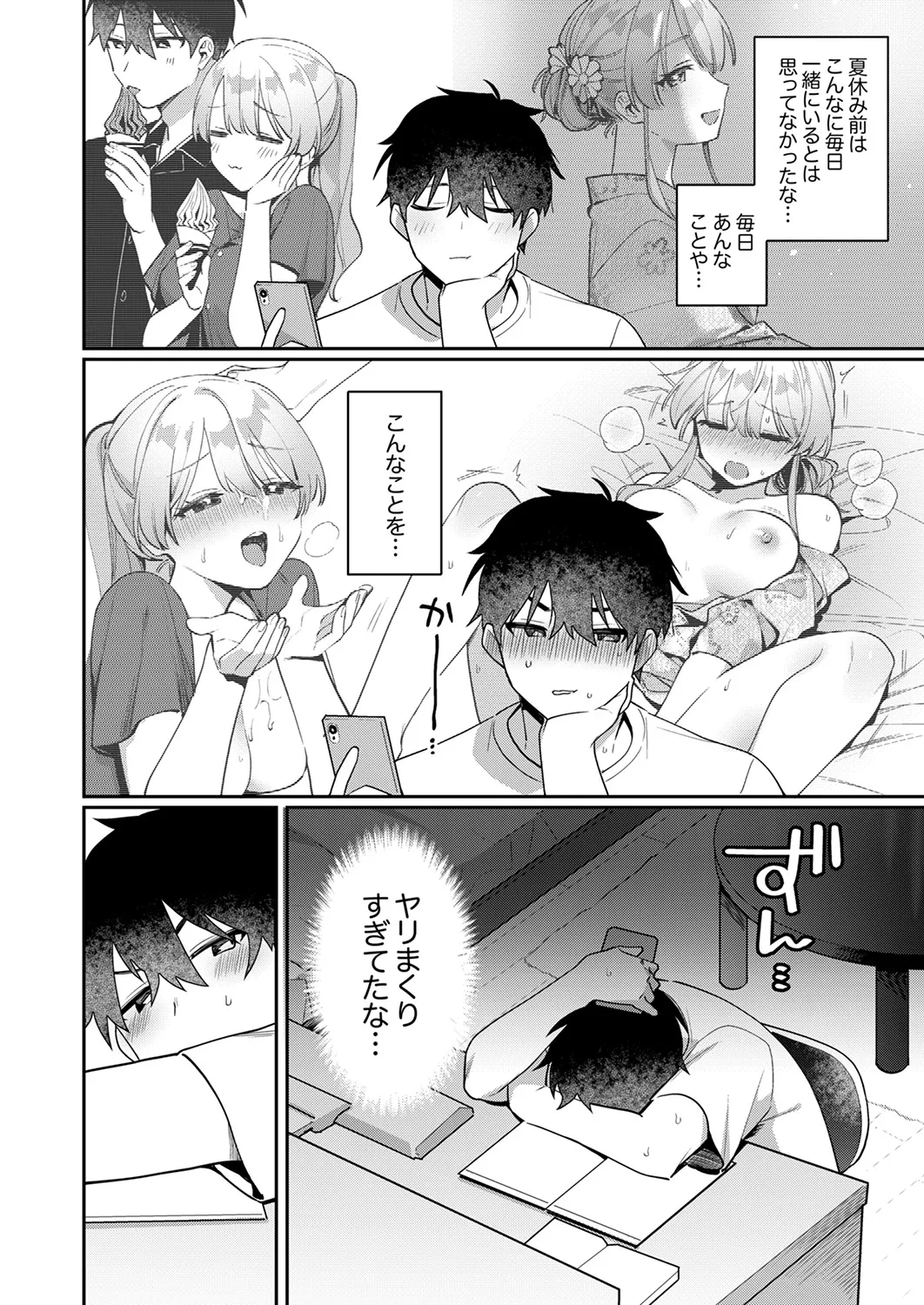 最後までシたいな【デジタル特装版】 Page.108