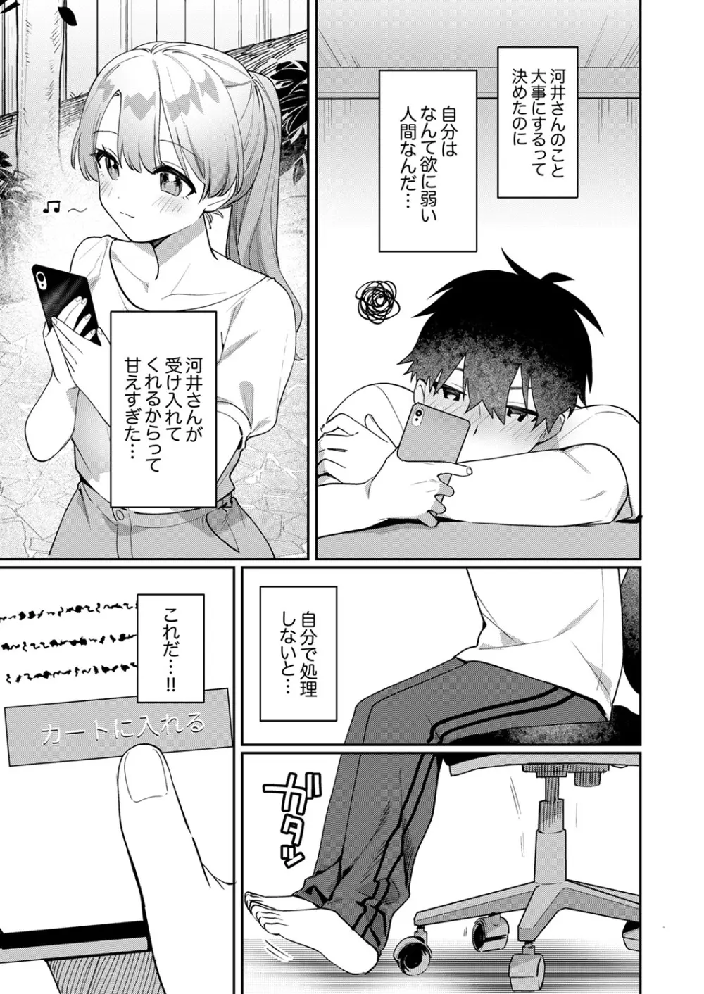 最後までシたいな【デジタル特装版】 Page.109