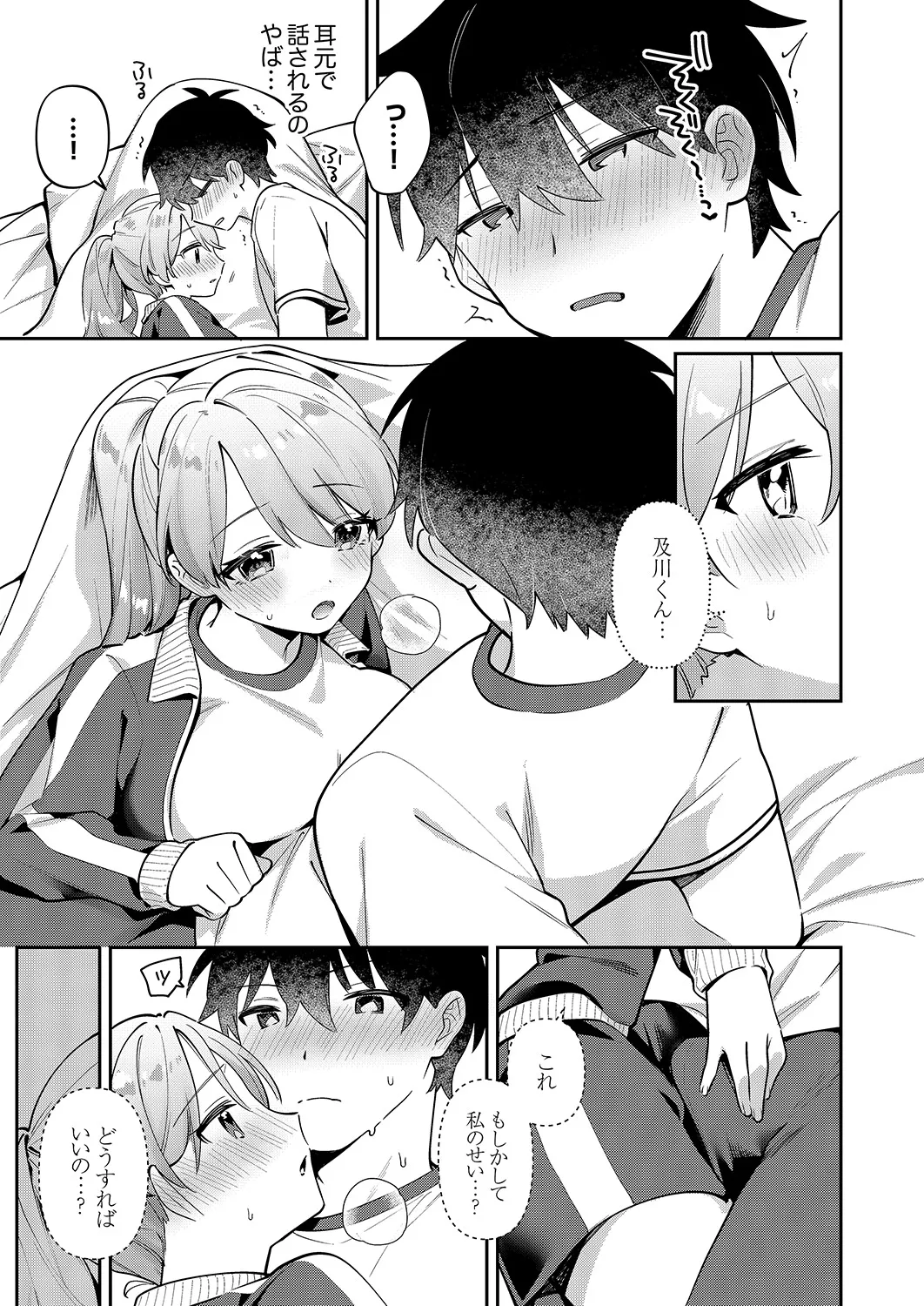 最後までシたいな【デジタル特装版】 Page.11