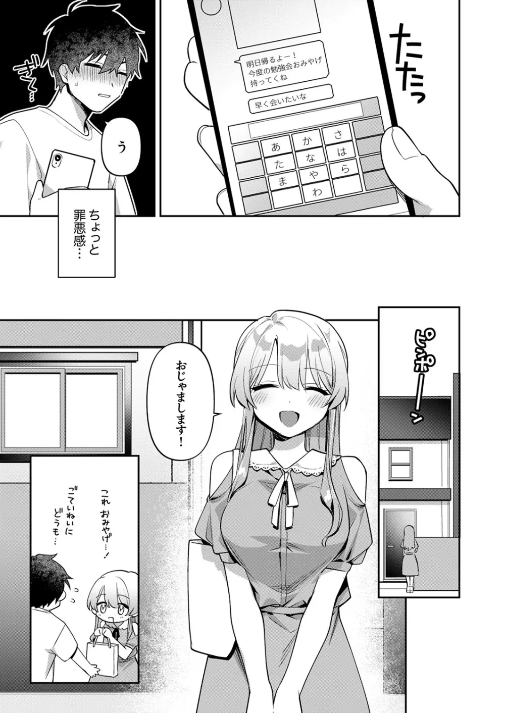 最後までシたいな【デジタル特装版】 Page.111