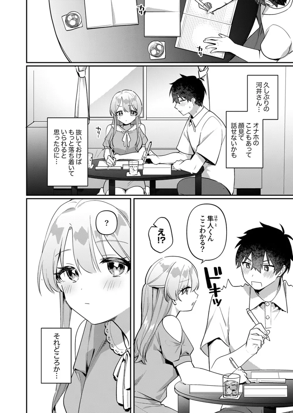 最後までシたいな【デジタル特装版】 Page.112
