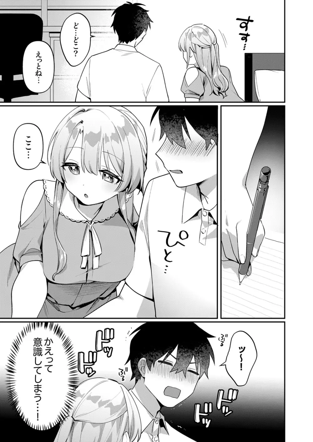 最後までシたいな【デジタル特装版】 Page.113