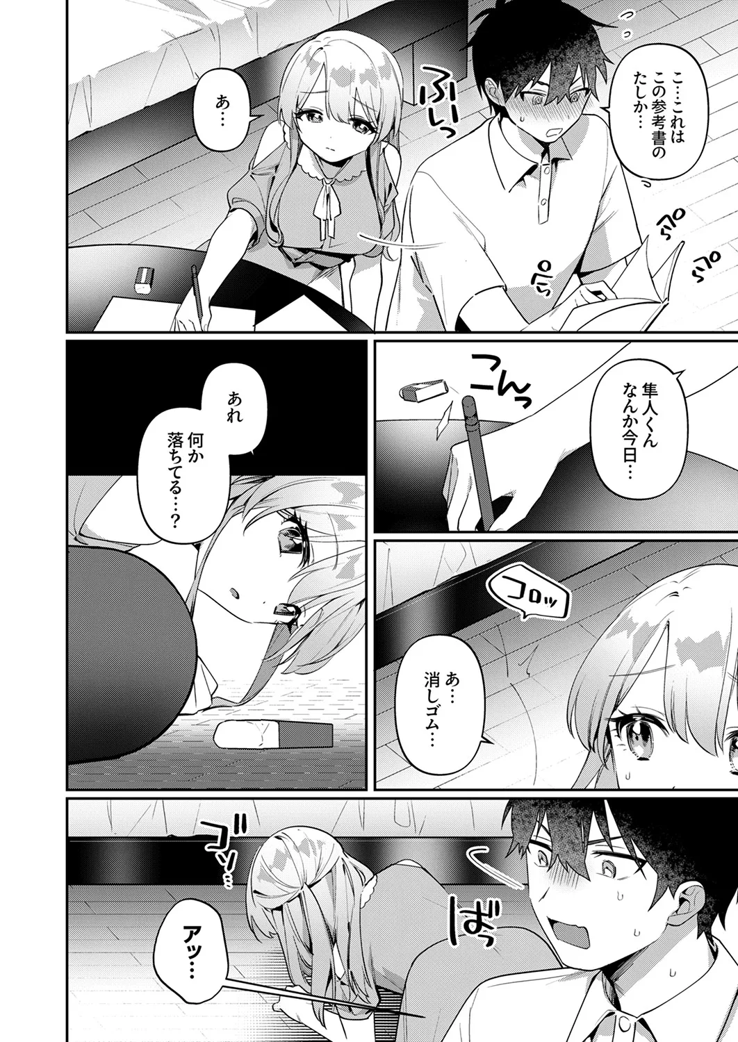 最後までシたいな【デジタル特装版】 Page.114