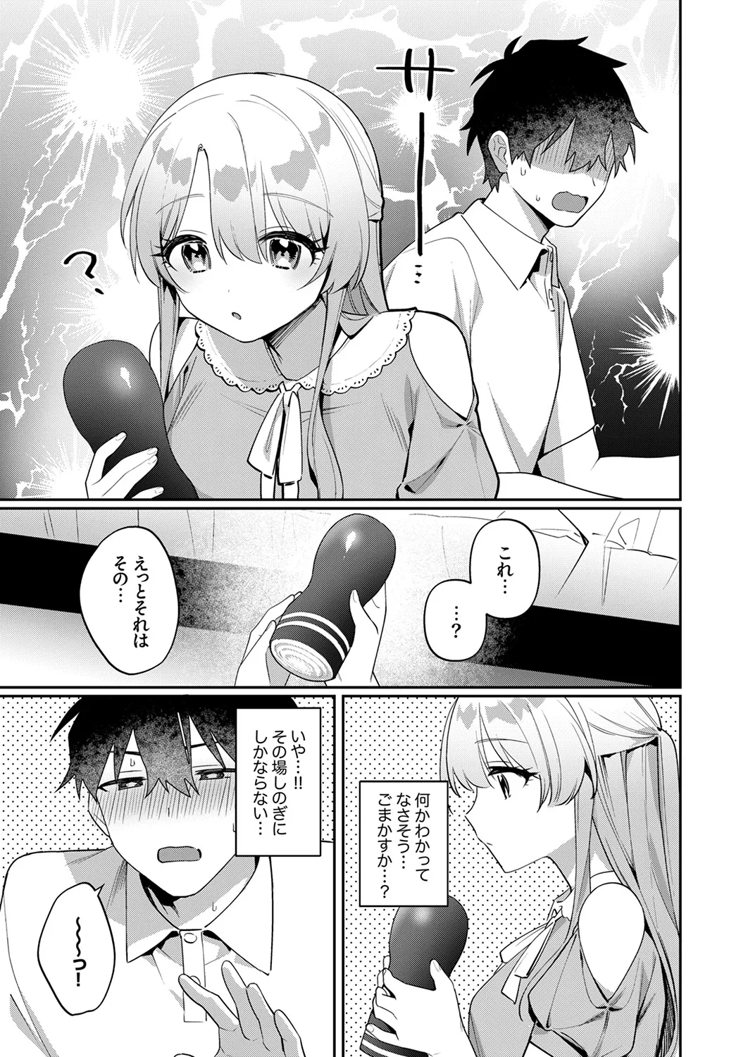 最後までシたいな【デジタル特装版】 Page.115