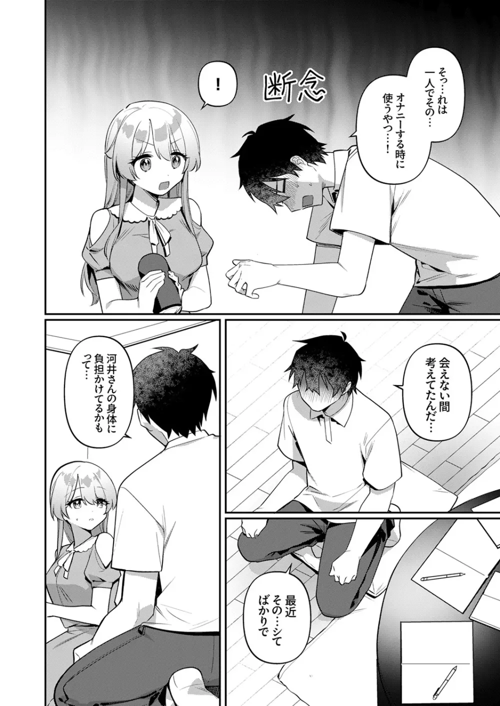 最後までシたいな【デジタル特装版】 Page.116