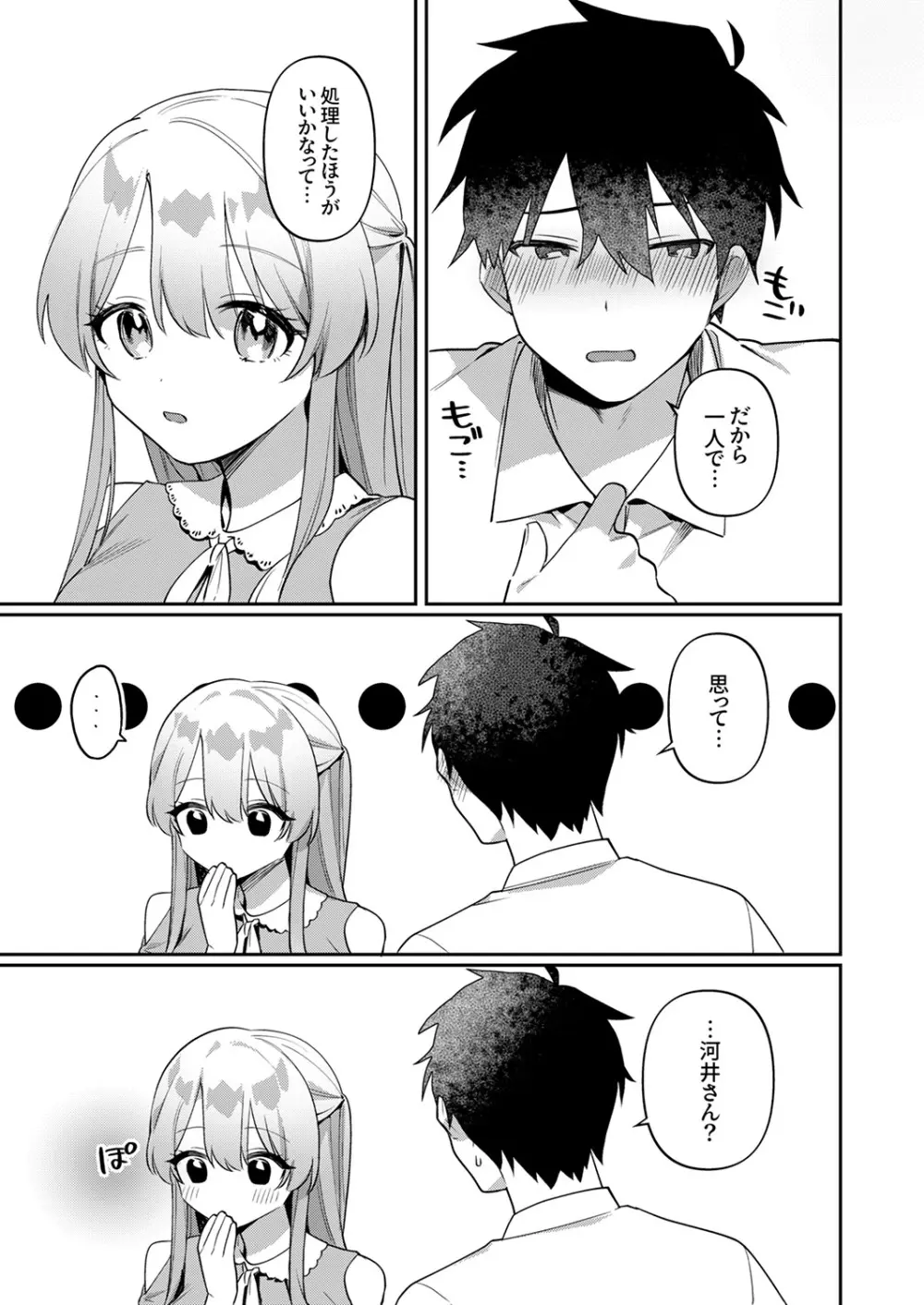 最後までシたいな【デジタル特装版】 Page.117