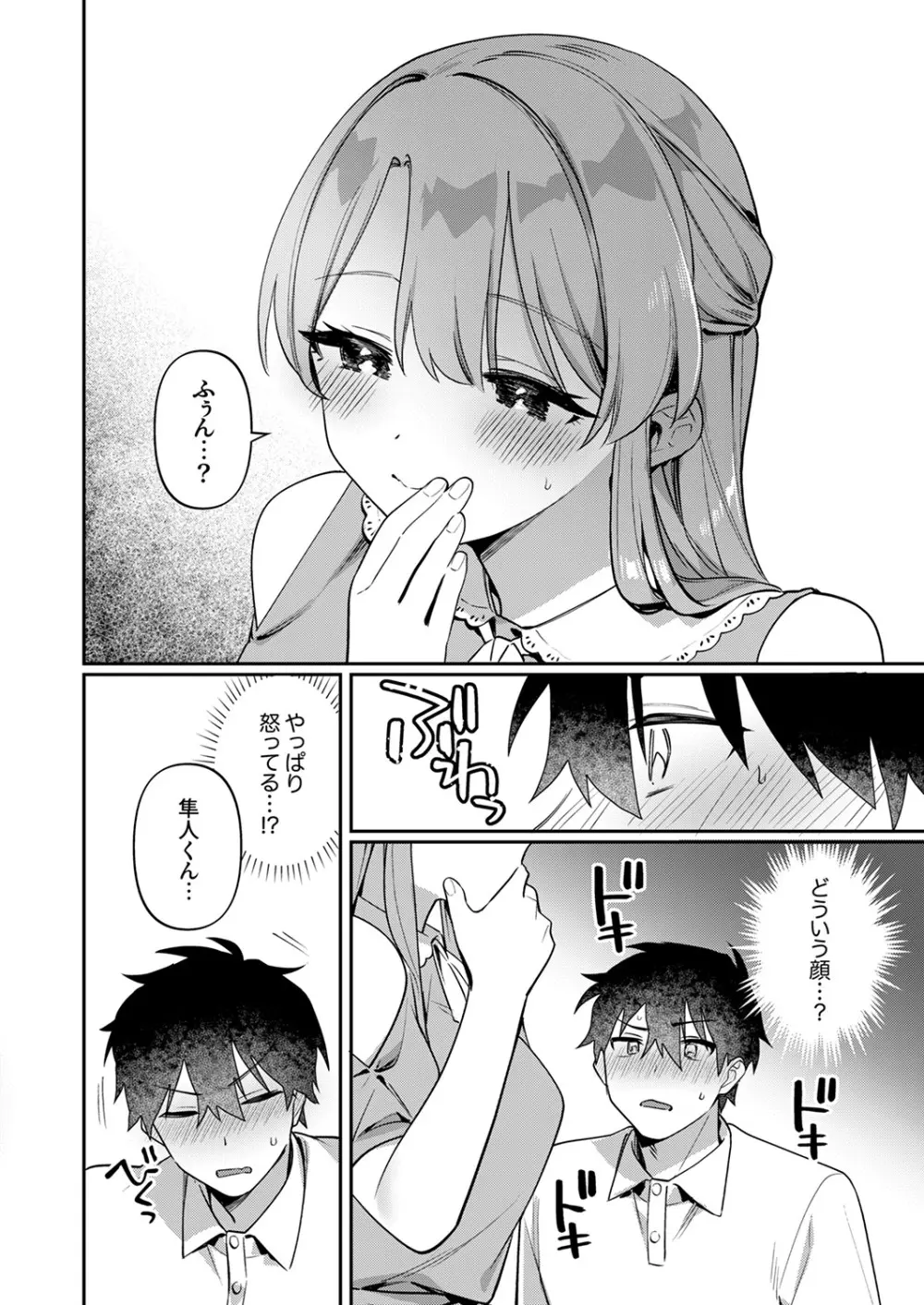 最後までシたいな【デジタル特装版】 Page.118