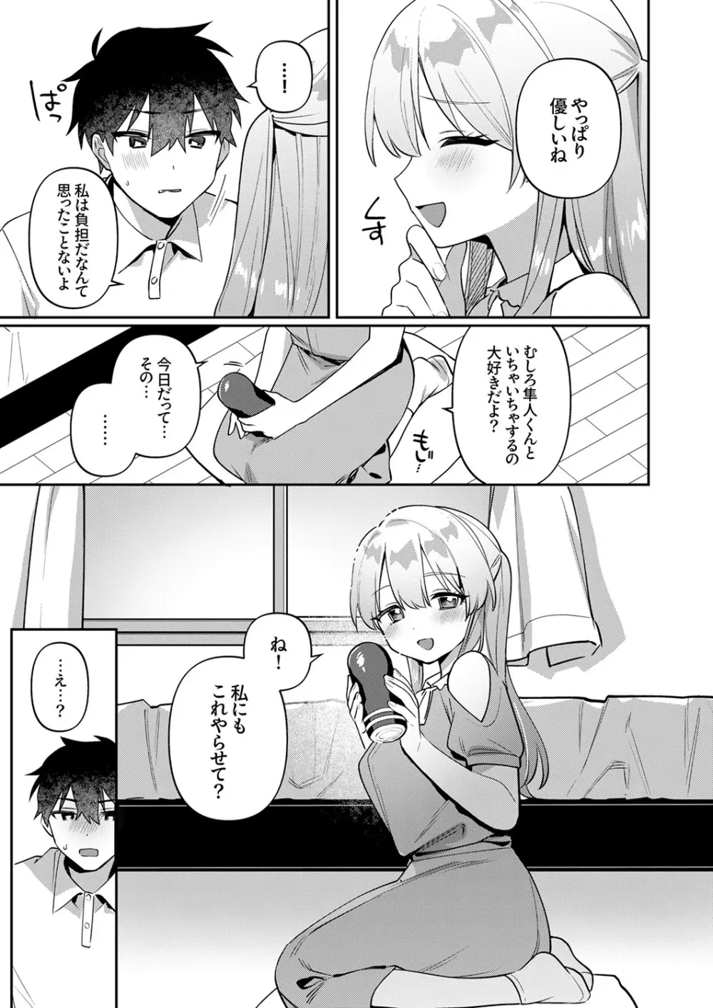 最後までシたいな【デジタル特装版】 Page.119