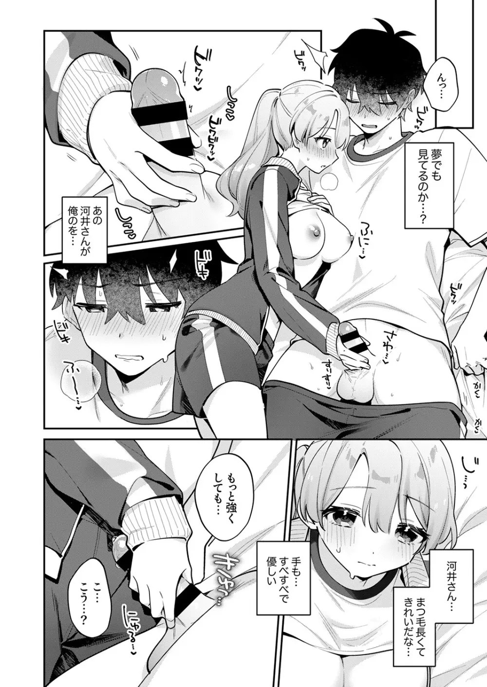 最後までシたいな【デジタル特装版】 Page.12