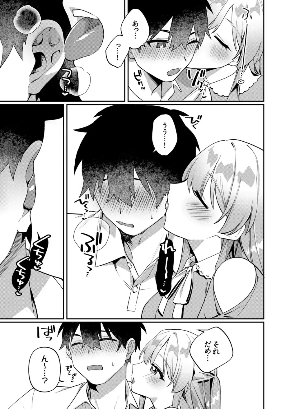 最後までシたいな【デジタル特装版】 Page.121