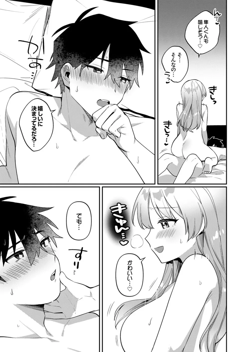 最後までシたいな【デジタル特装版】 Page.125