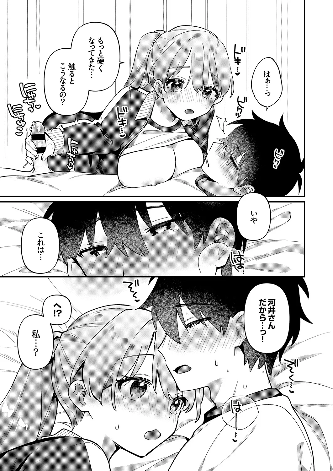 最後までシたいな【デジタル特装版】 Page.13