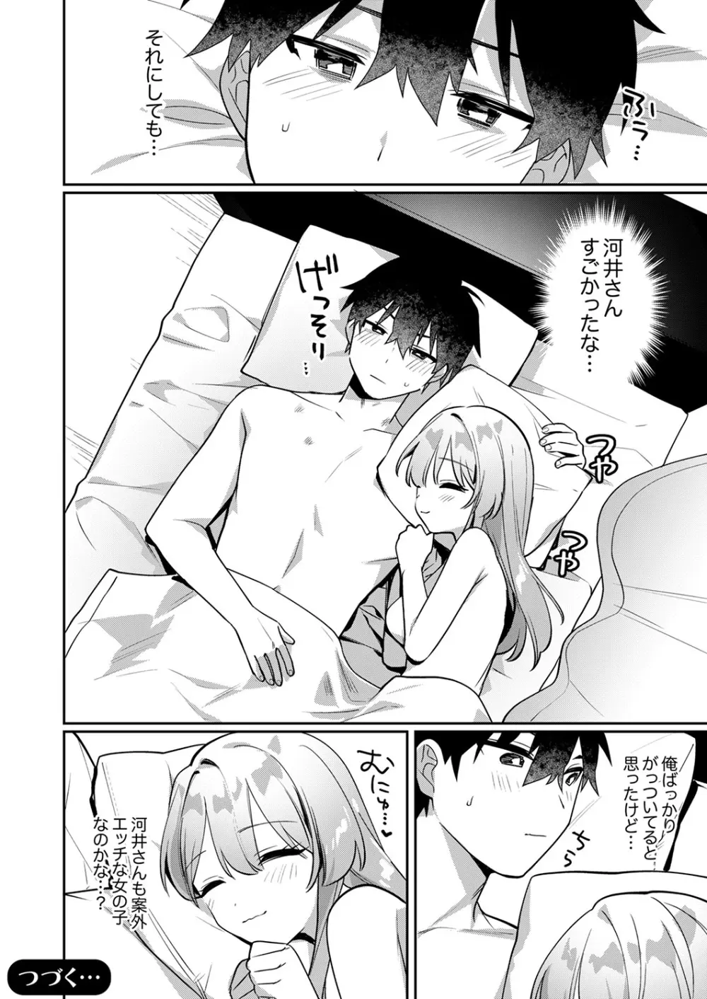 最後までシたいな【デジタル特装版】 Page.130
