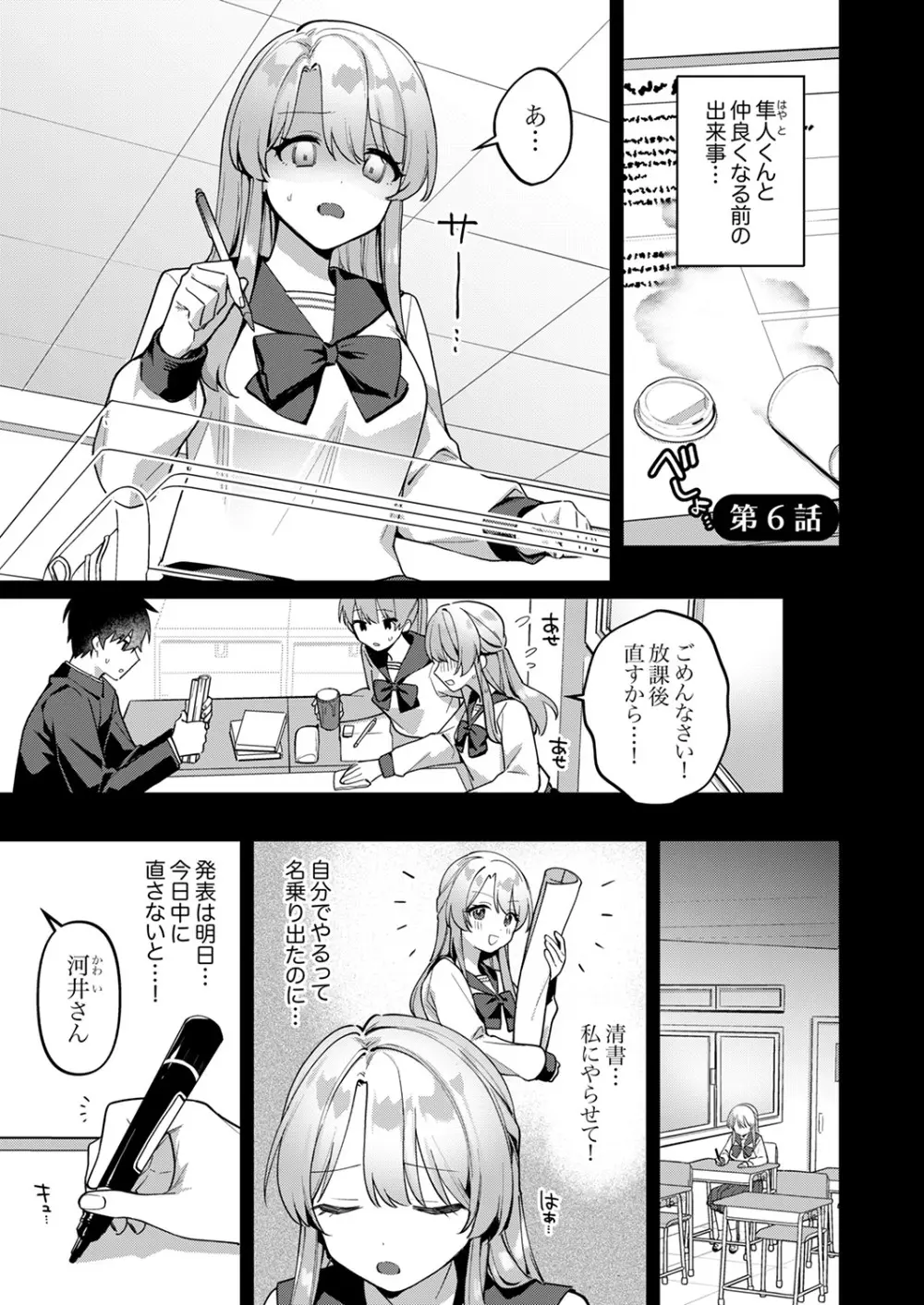 最後までシたいな【デジタル特装版】 Page.133