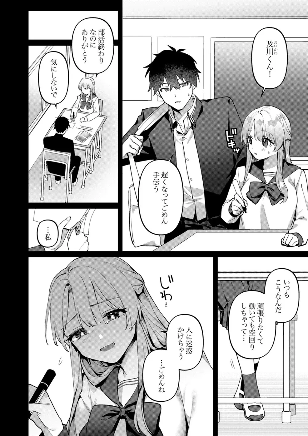 最後までシたいな【デジタル特装版】 Page.134