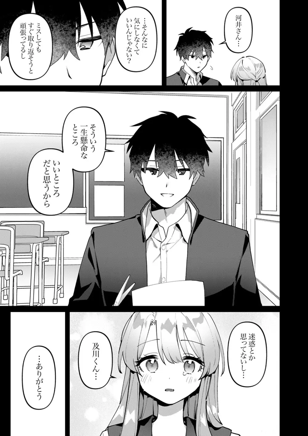 最後までシたいな【デジタル特装版】 Page.135