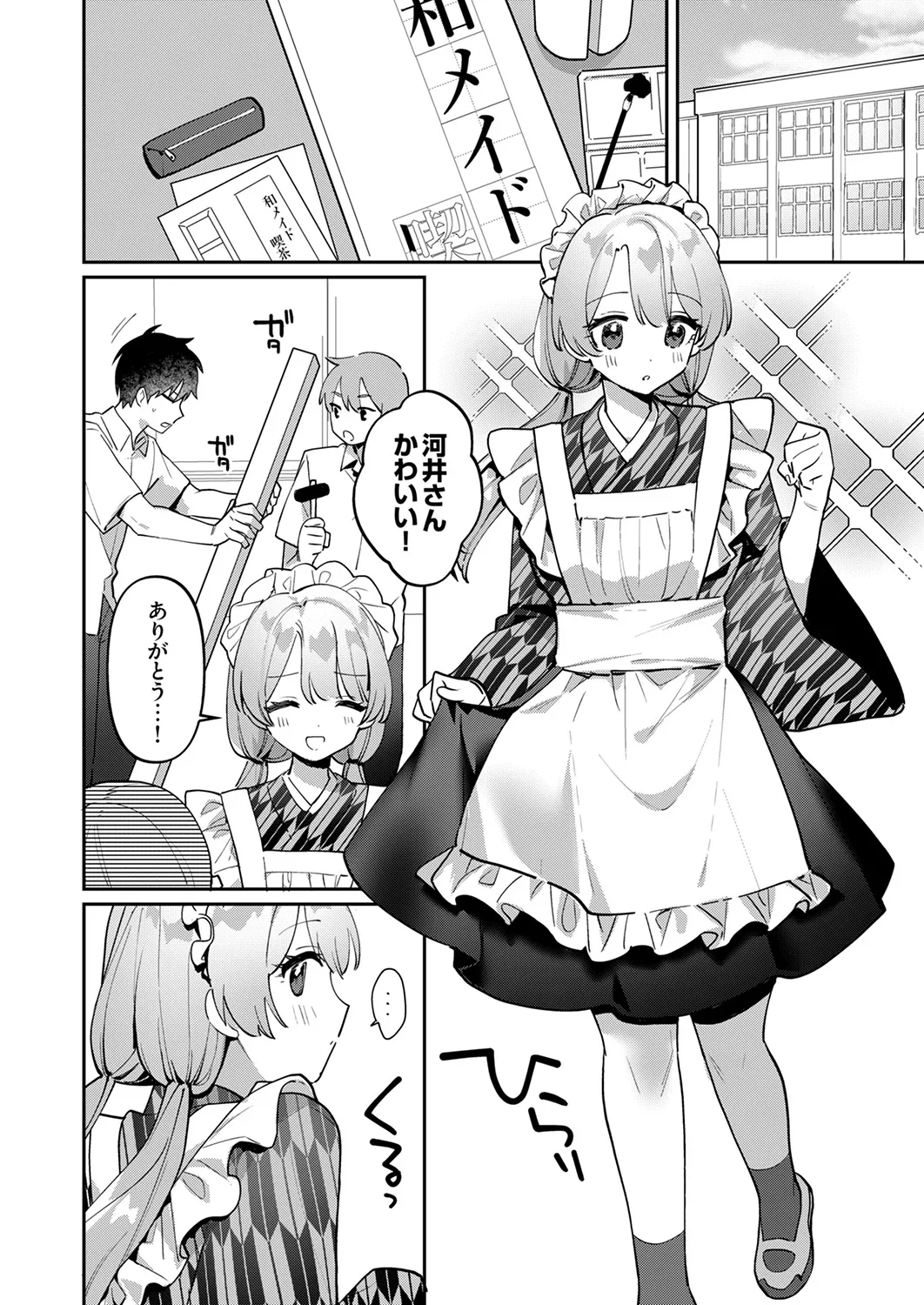 最後までシたいな【デジタル特装版】 Page.136