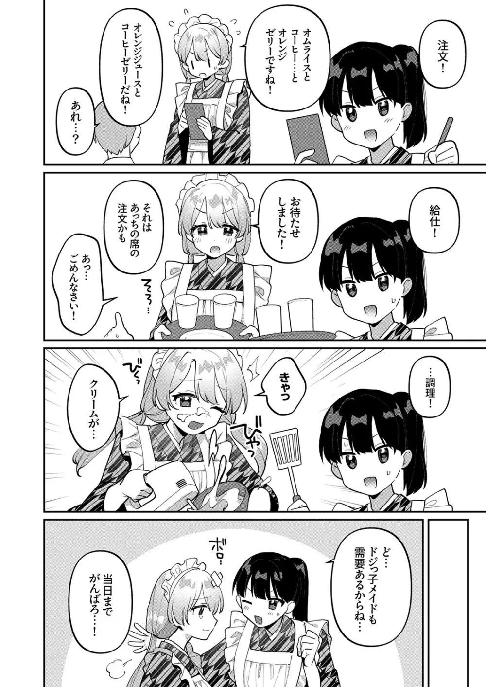 最後までシたいな【デジタル特装版】 Page.138