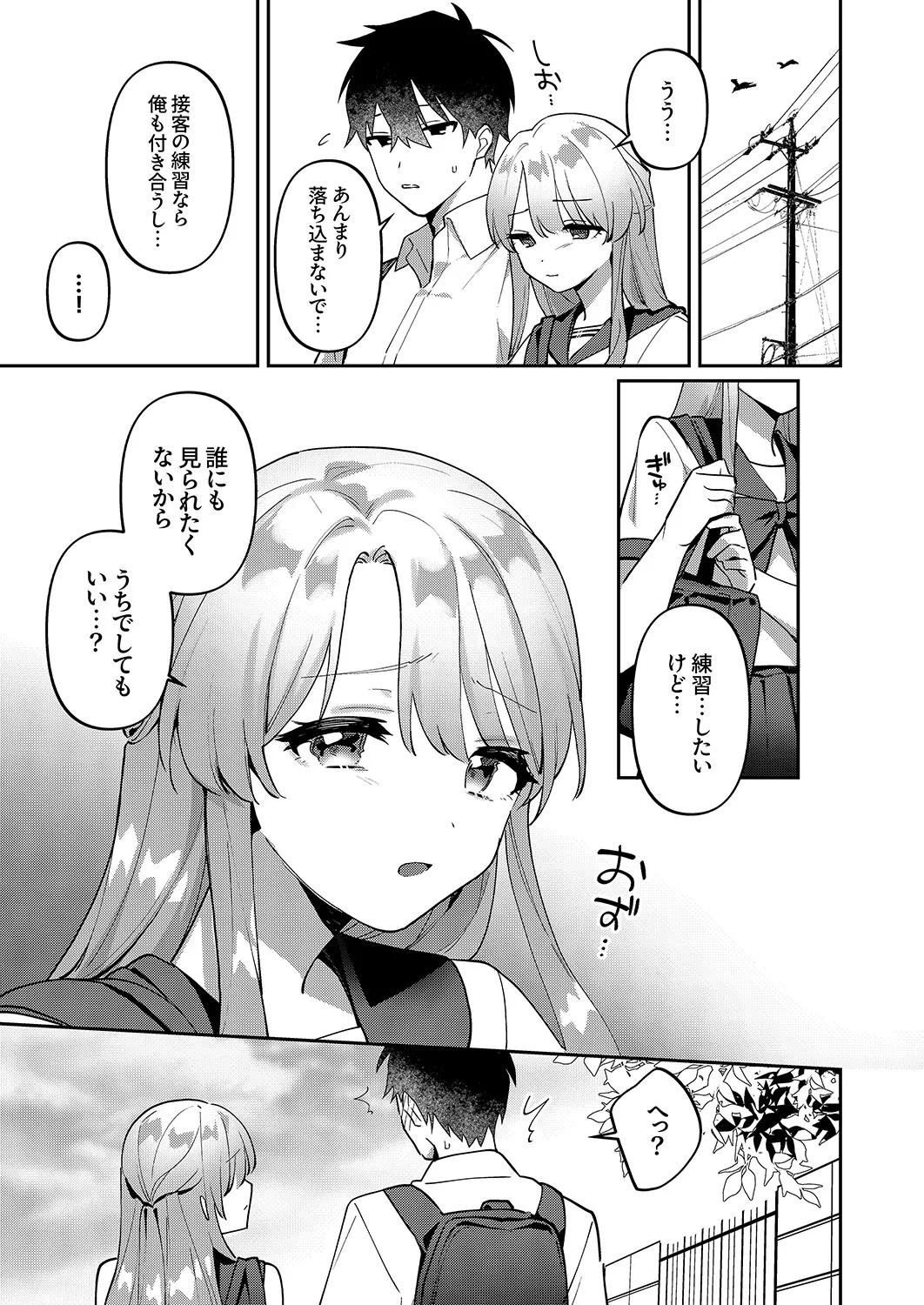 最後までシたいな【デジタル特装版】 Page.139