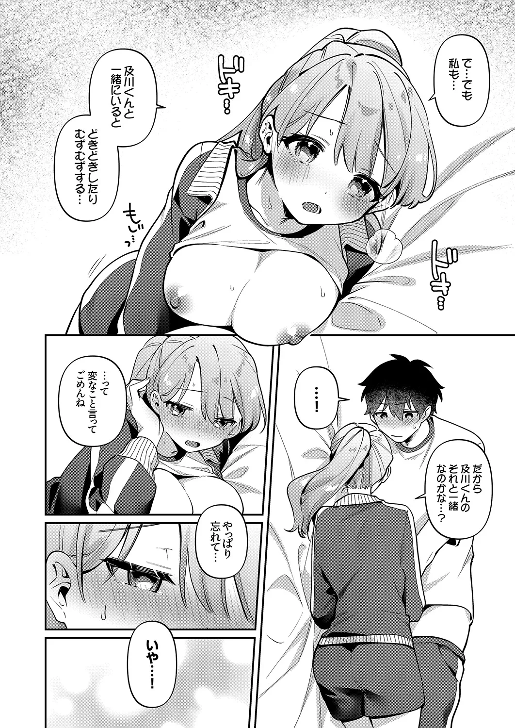 最後までシたいな【デジタル特装版】 Page.14