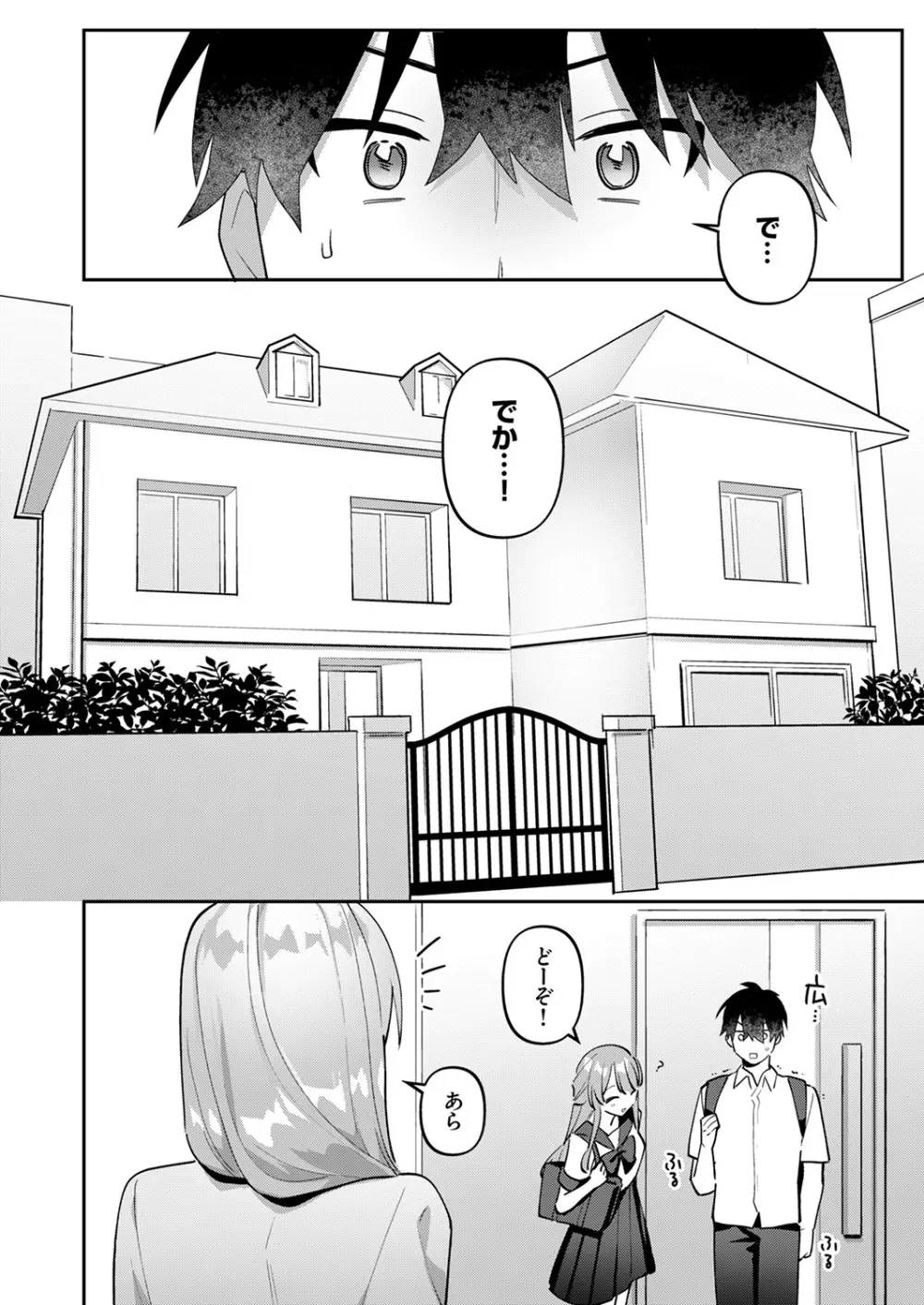 最後までシたいな【デジタル特装版】 Page.140