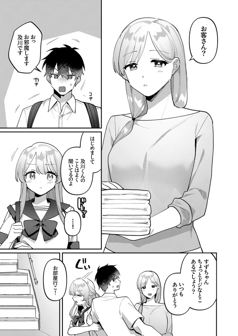 最後までシたいな【デジタル特装版】 Page.141