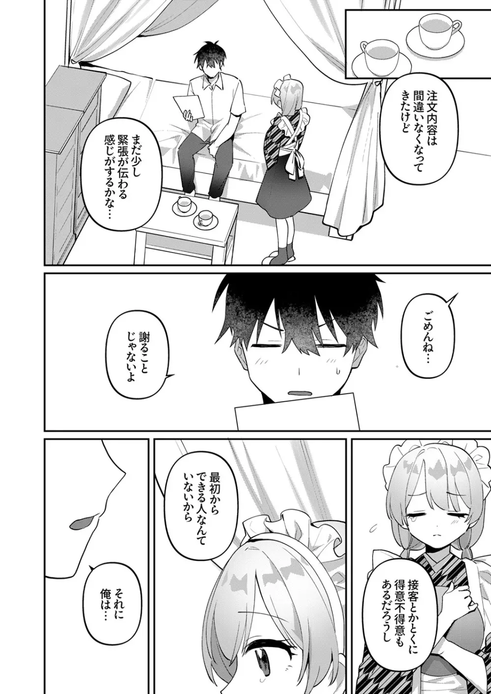 最後までシたいな【デジタル特装版】 Page.142