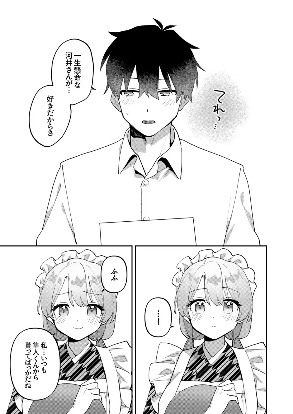 最後までシたいな【デジタル特装版】 Page.143