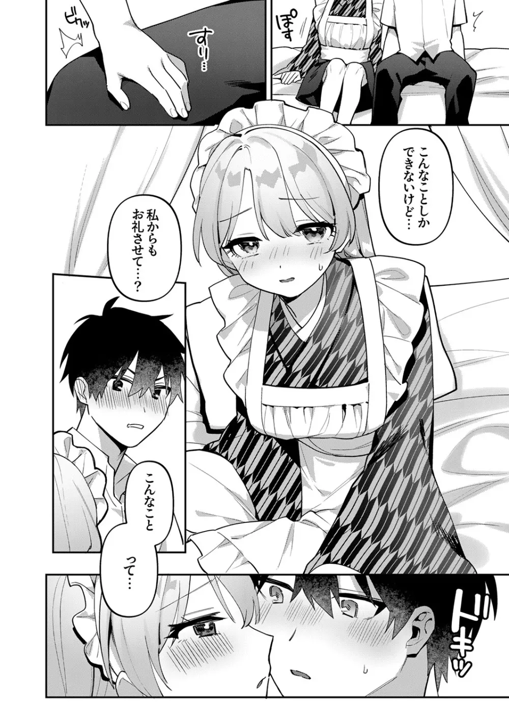 最後までシたいな【デジタル特装版】 Page.144