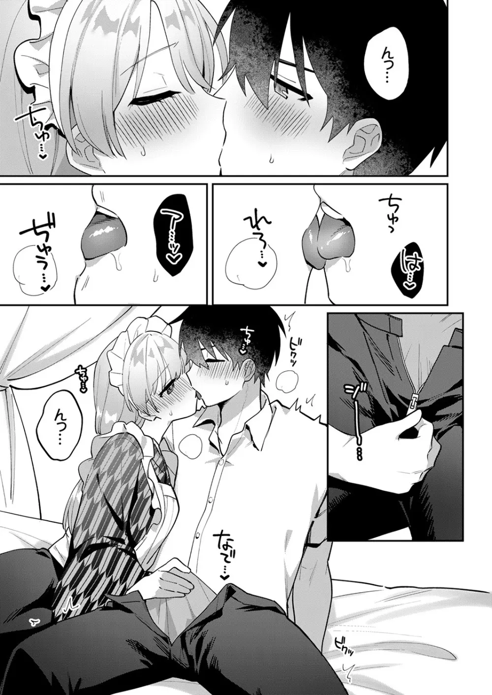 最後までシたいな【デジタル特装版】 Page.145