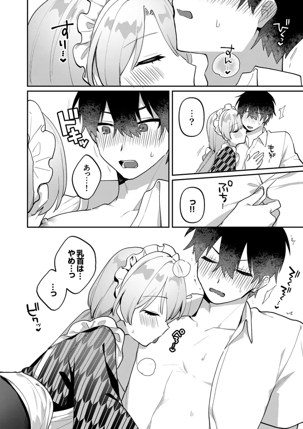 最後までシたいな【デジタル特装版】 Page.146