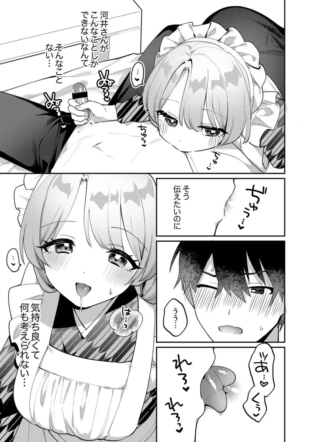 最後までシたいな【デジタル特装版】 Page.147