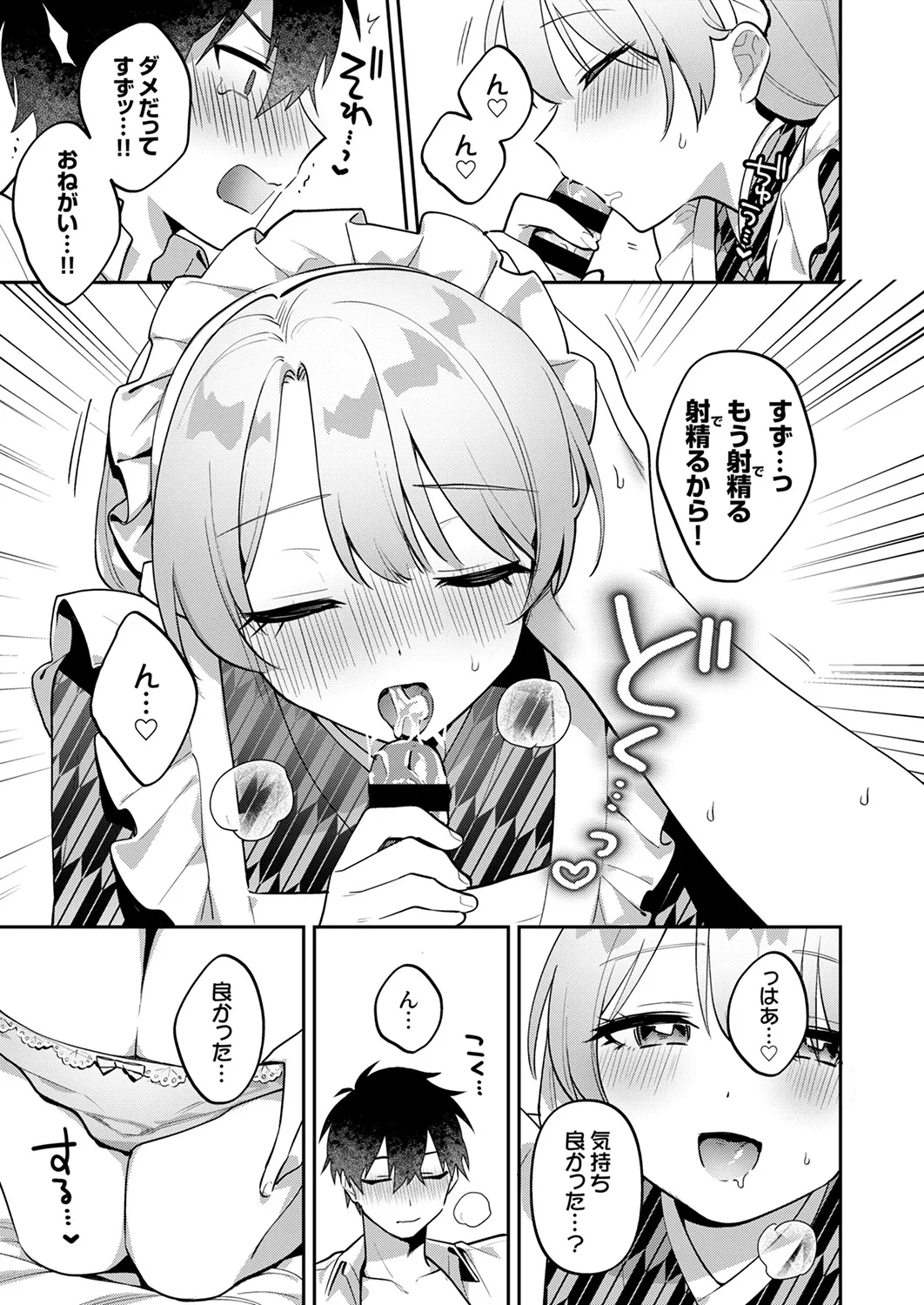 最後までシたいな【デジタル特装版】 Page.149