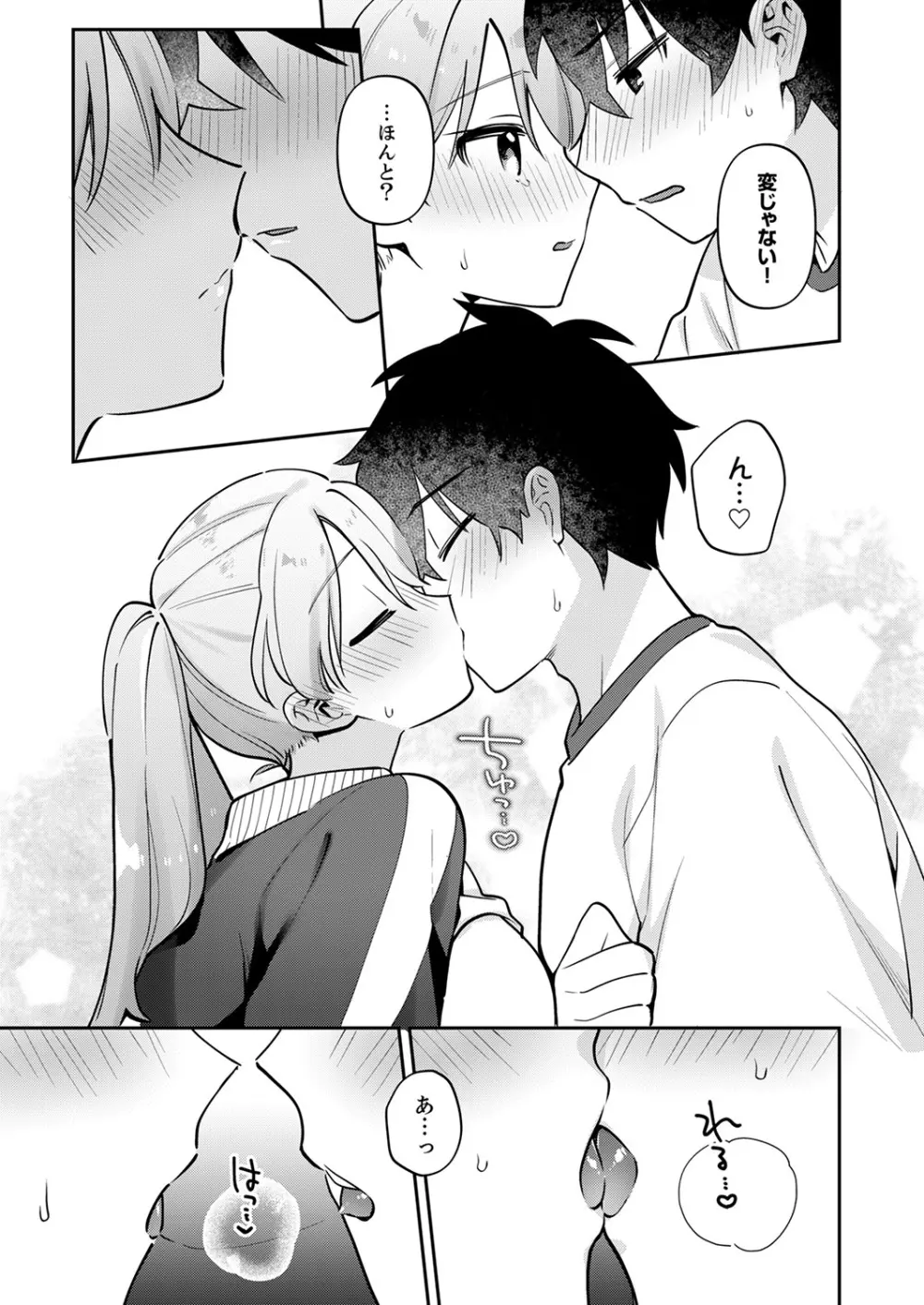 最後までシたいな【デジタル特装版】 Page.15