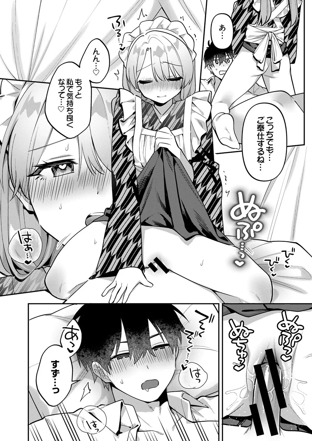最後までシたいな【デジタル特装版】 Page.150