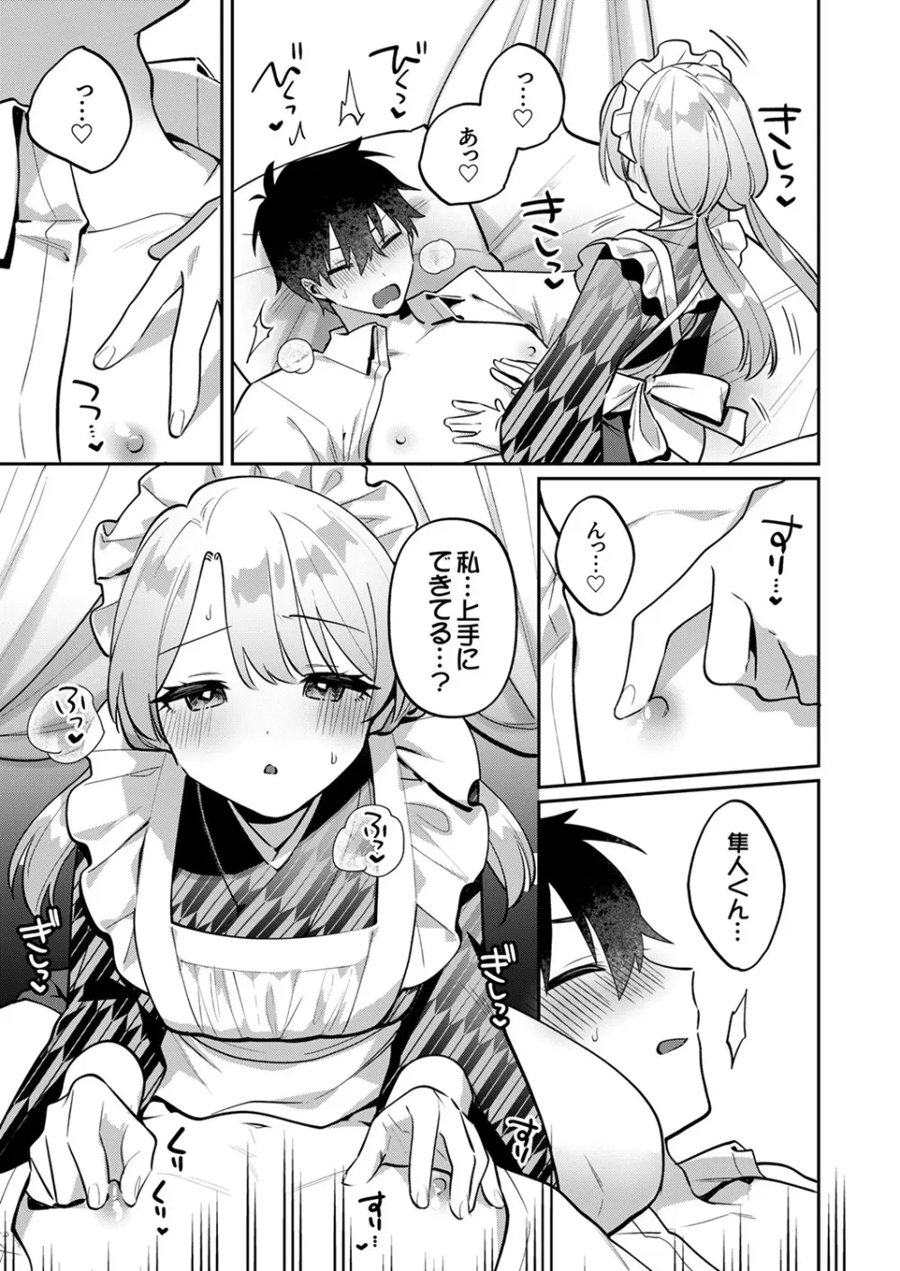 最後までシたいな【デジタル特装版】 Page.151