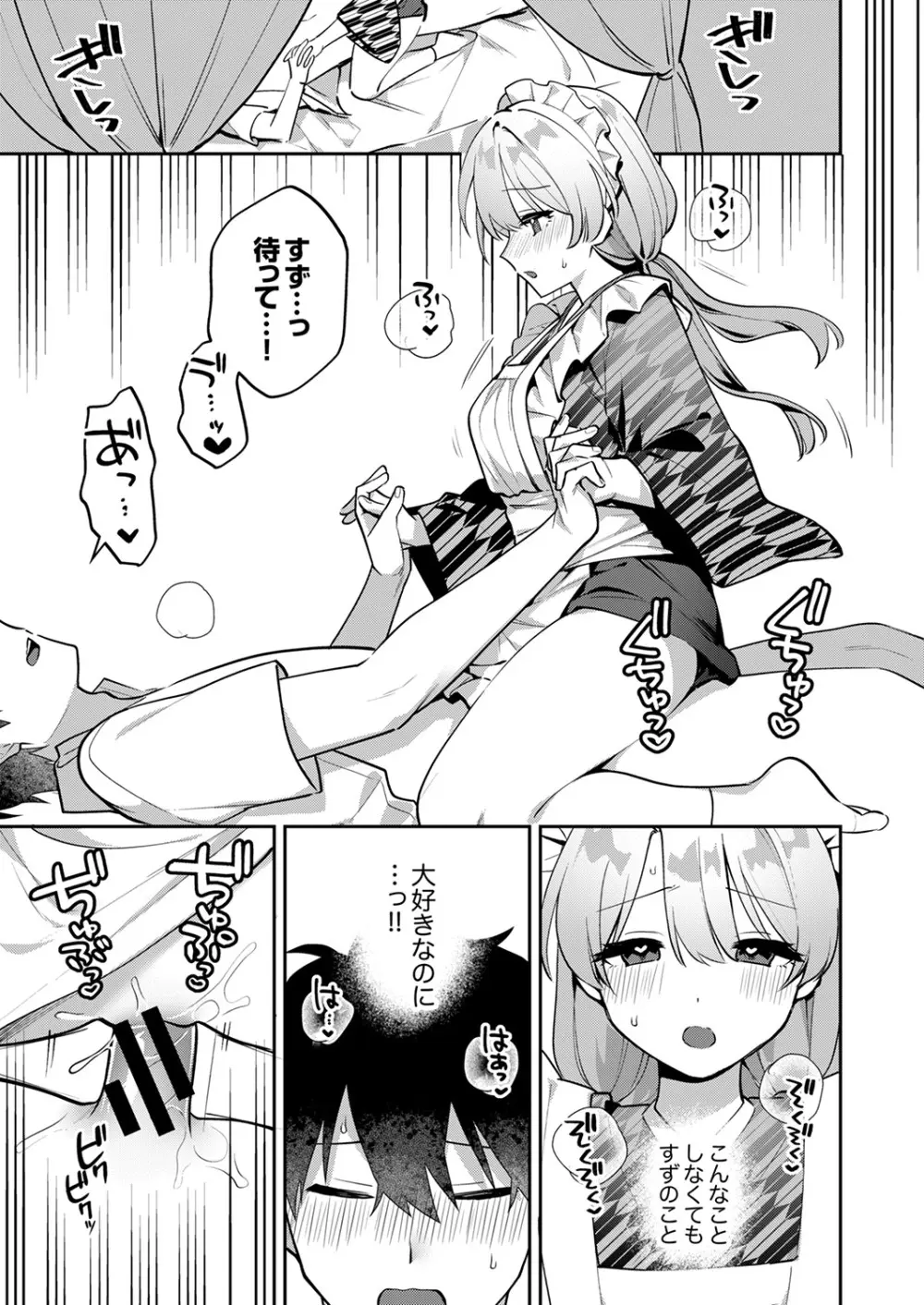最後までシたいな【デジタル特装版】 Page.153