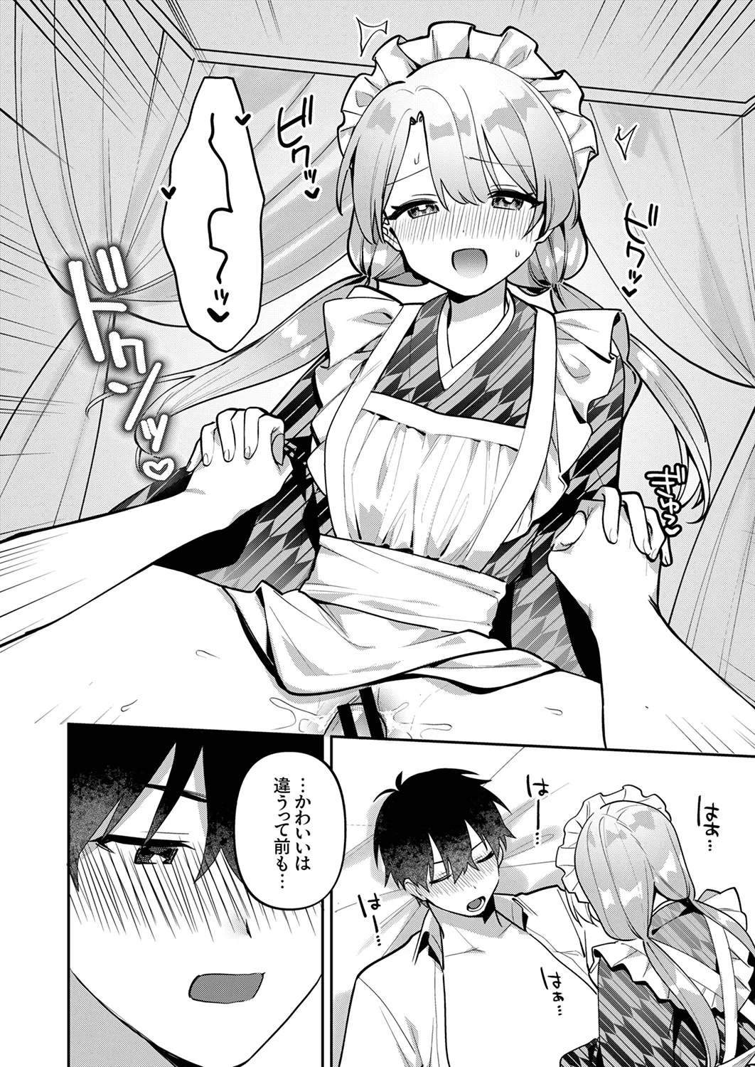 最後までシたいな【デジタル特装版】 Page.154