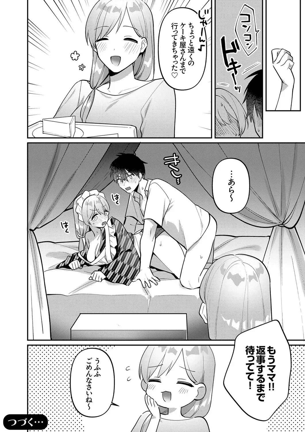 最後までシたいな【デジタル特装版】 Page.156