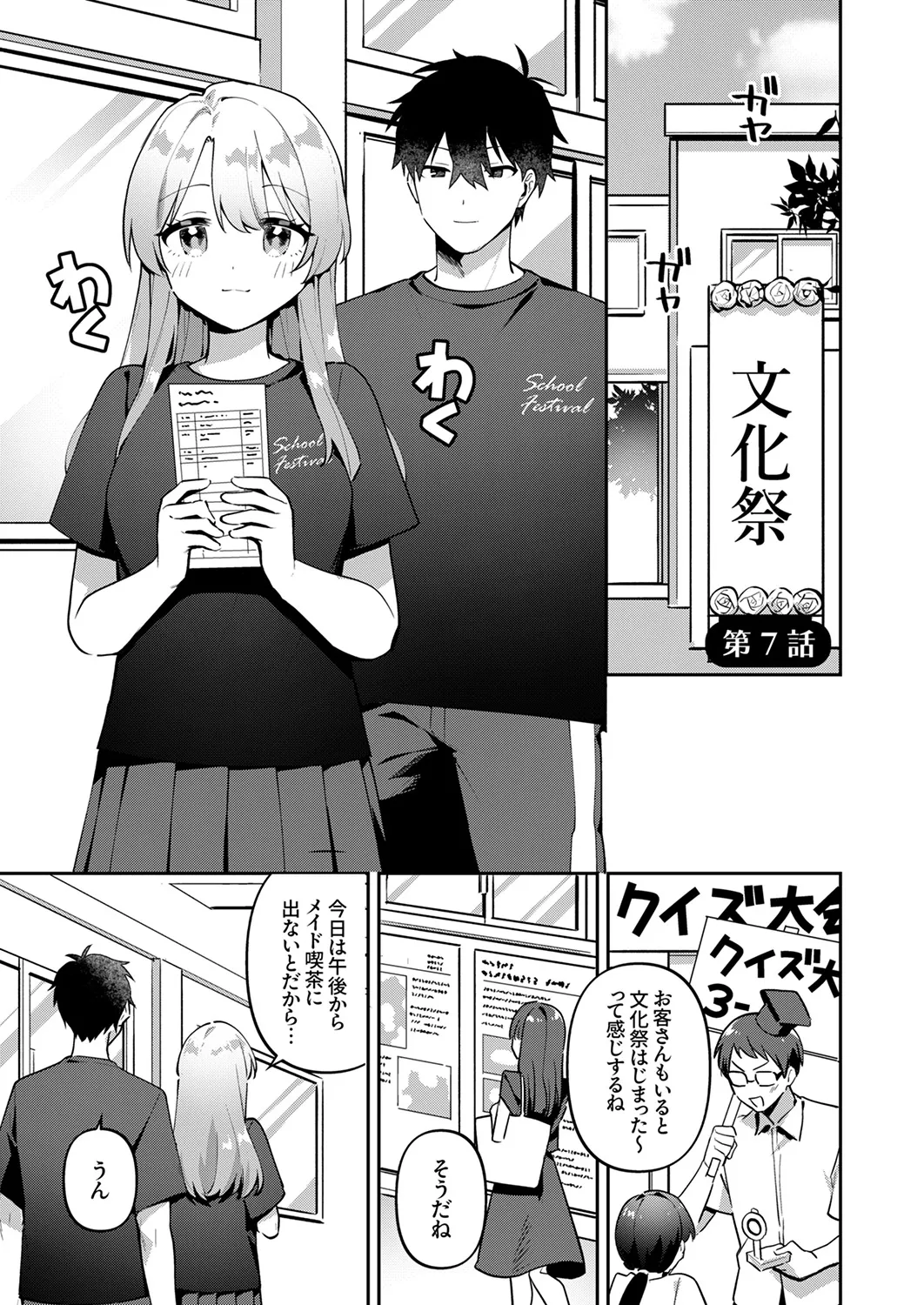 最後までシたいな【デジタル特装版】 Page.159