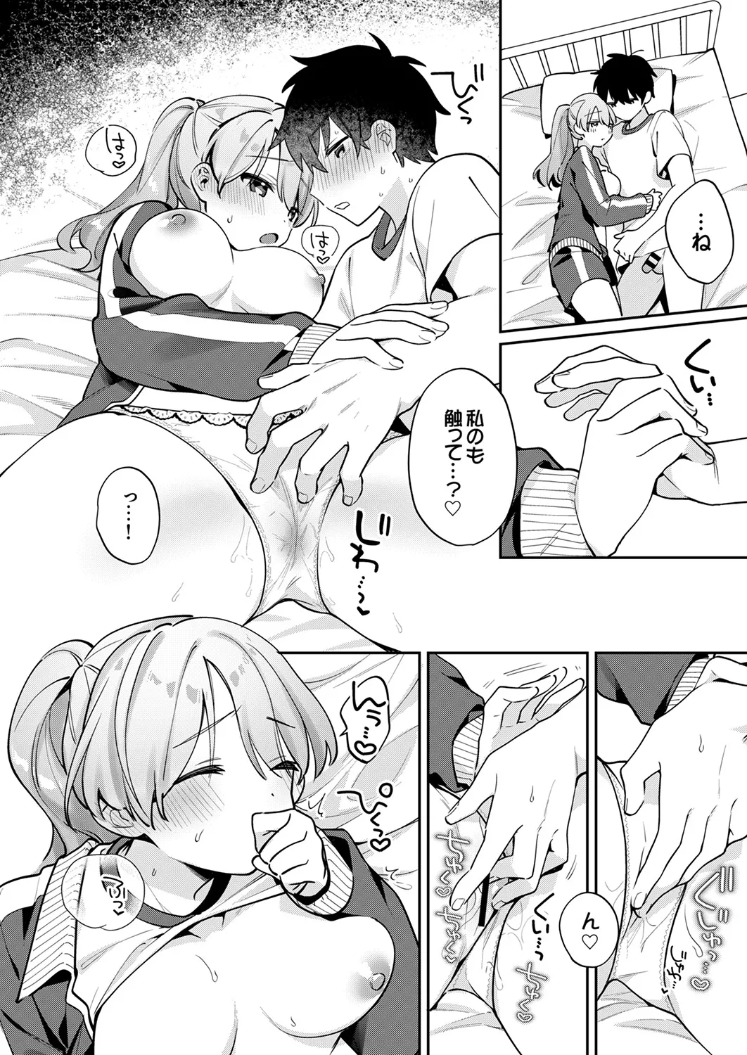最後までシたいな【デジタル特装版】 Page.16