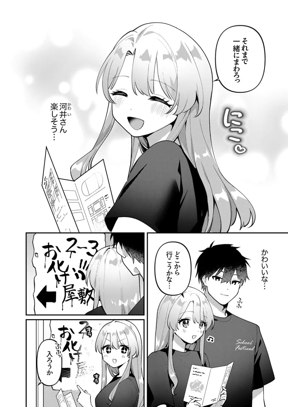 最後までシたいな【デジタル特装版】 Page.160