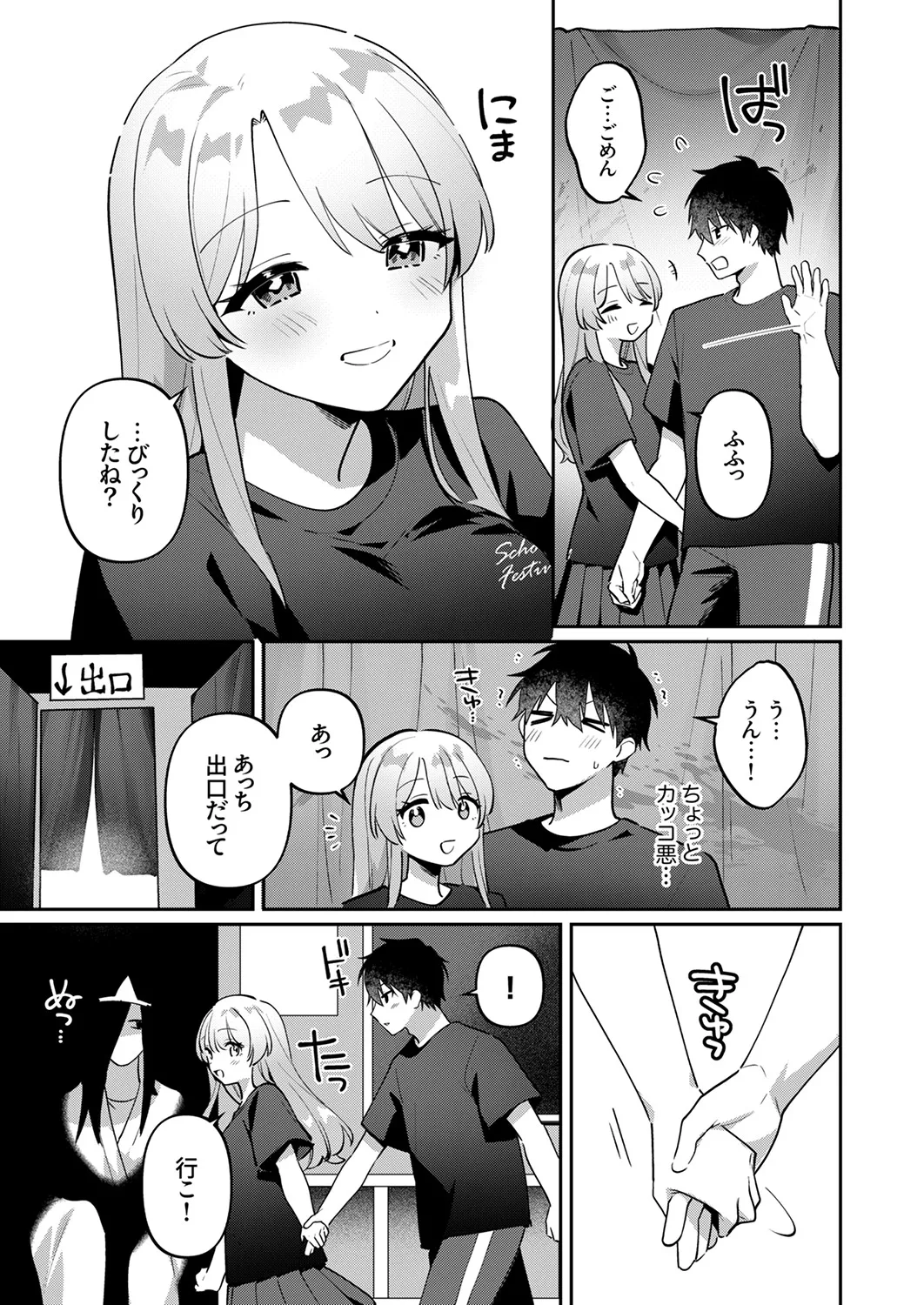 最後までシたいな【デジタル特装版】 Page.163