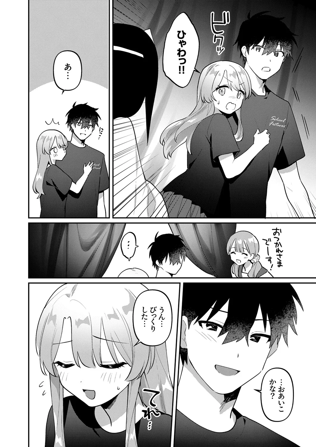 最後までシたいな【デジタル特装版】 Page.164