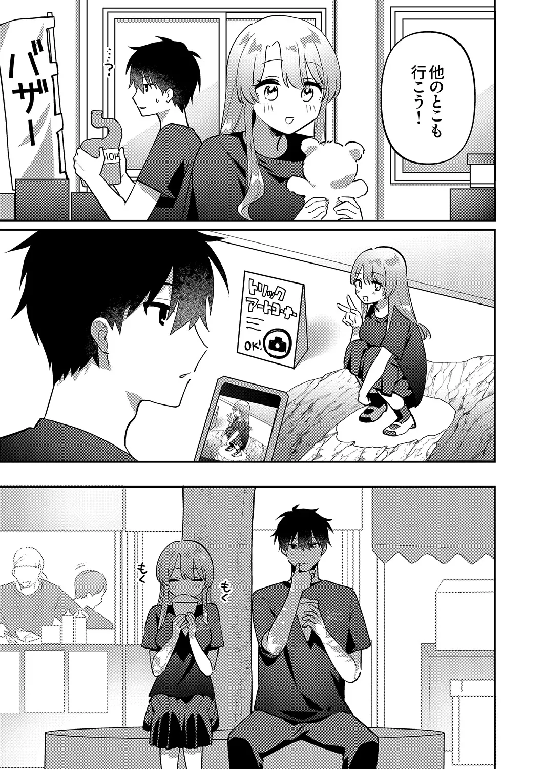 最後までシたいな【デジタル特装版】 Page.165